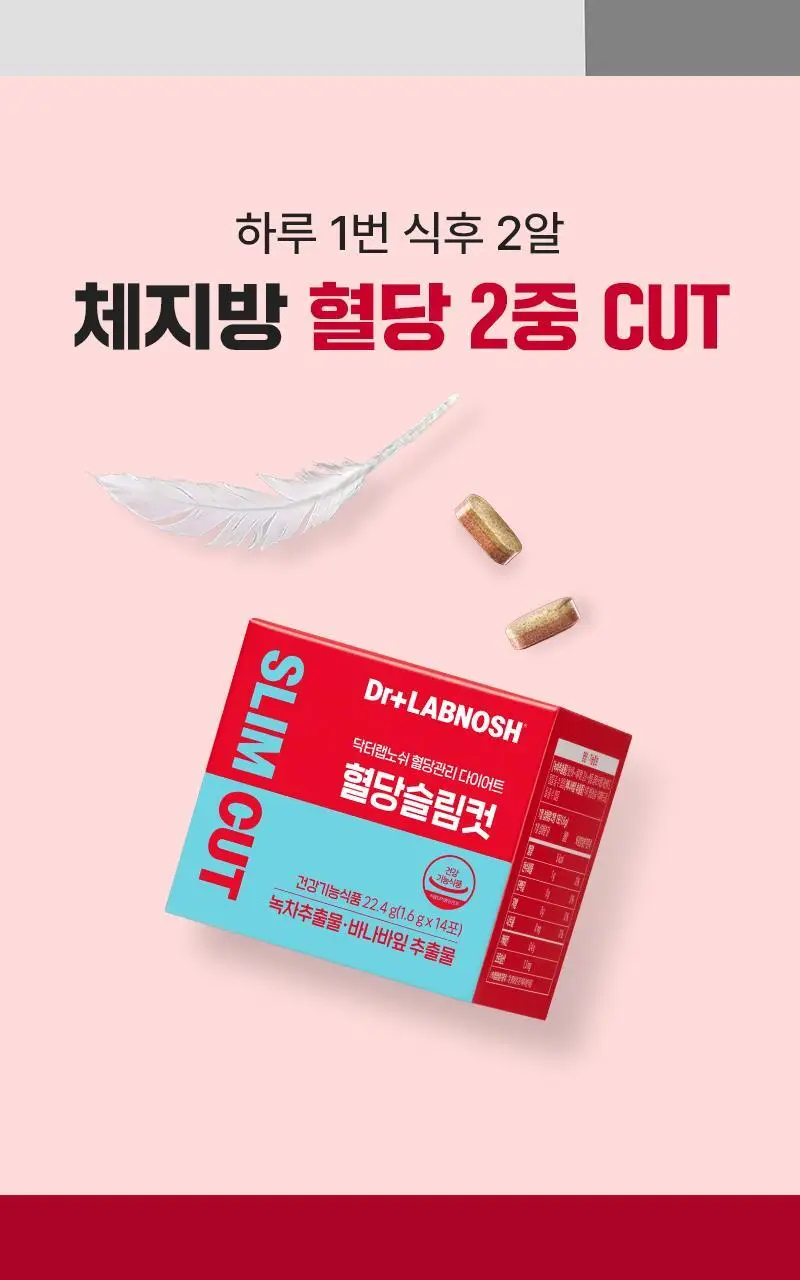 닥터랩노쉬 혈당관리 다이어트 혈당슬림컷 14포 (2주분) 상세페이지 3