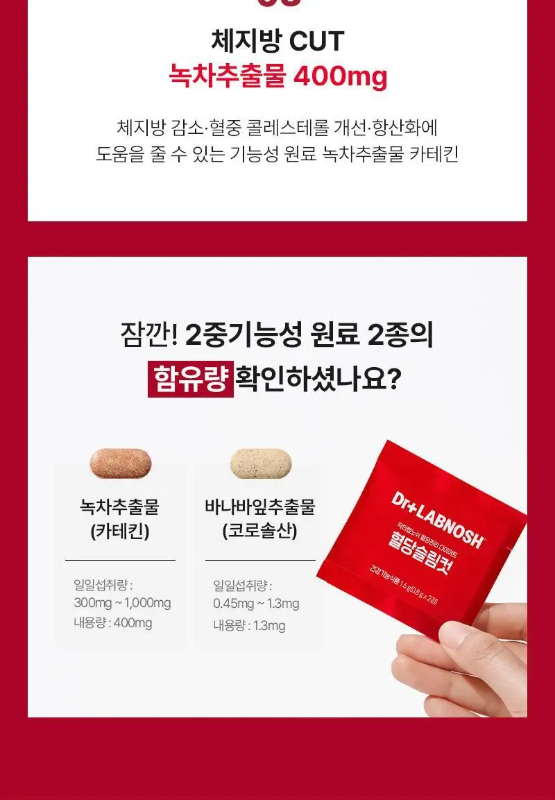 닥터랩노쉬 혈당관리 다이어트 혈당슬림컷 14포 (2주분) 상세페이지 5