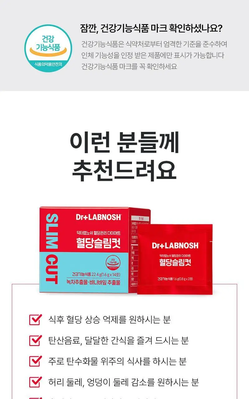 닥터랩노쉬 혈당관리 다이어트 혈당슬림컷 14포 (2주분) 상세페이지 6