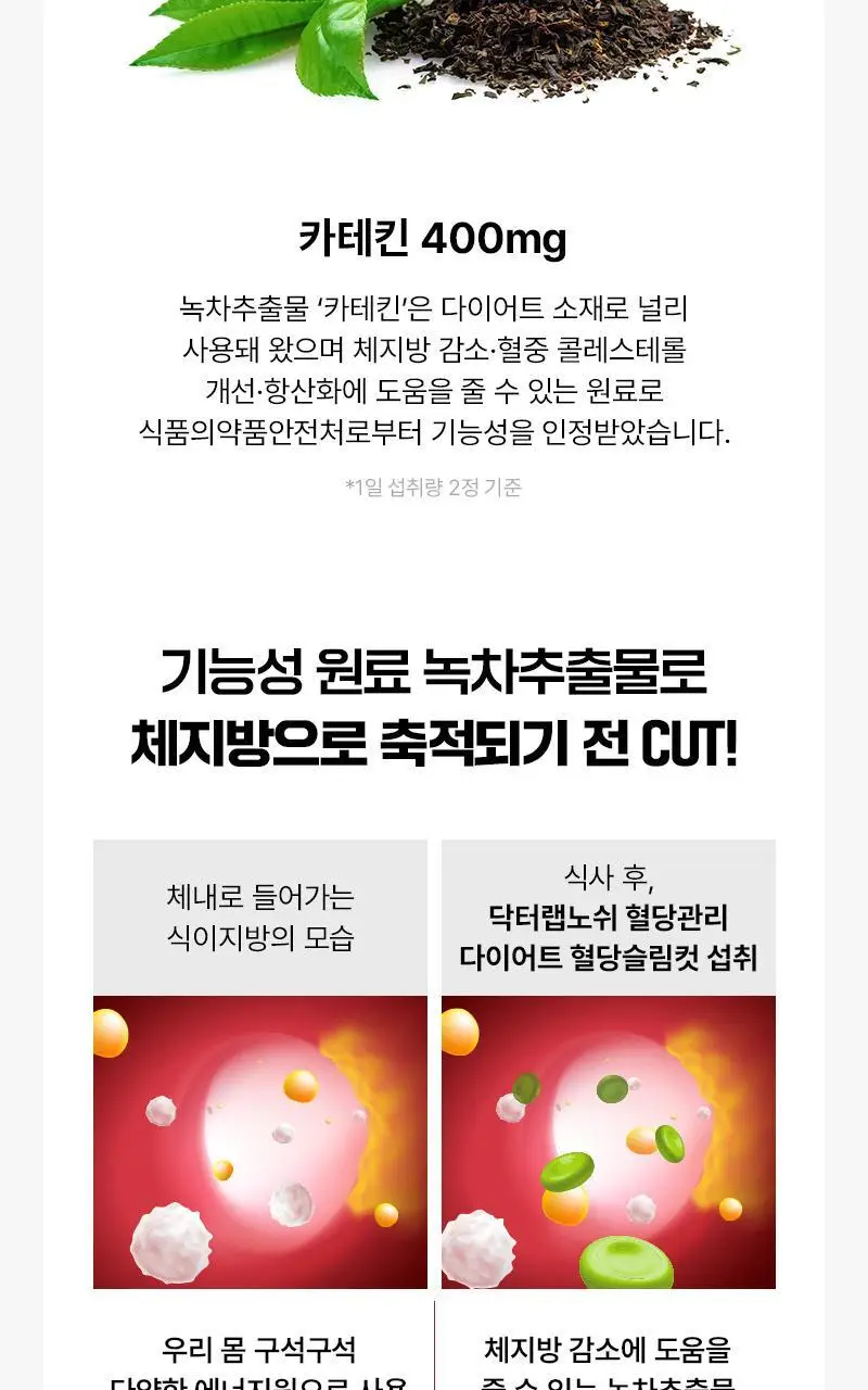 닥터랩노쉬 혈당관리 다이어트 혈당슬림컷 14포 (2주분) 상세페이지 14