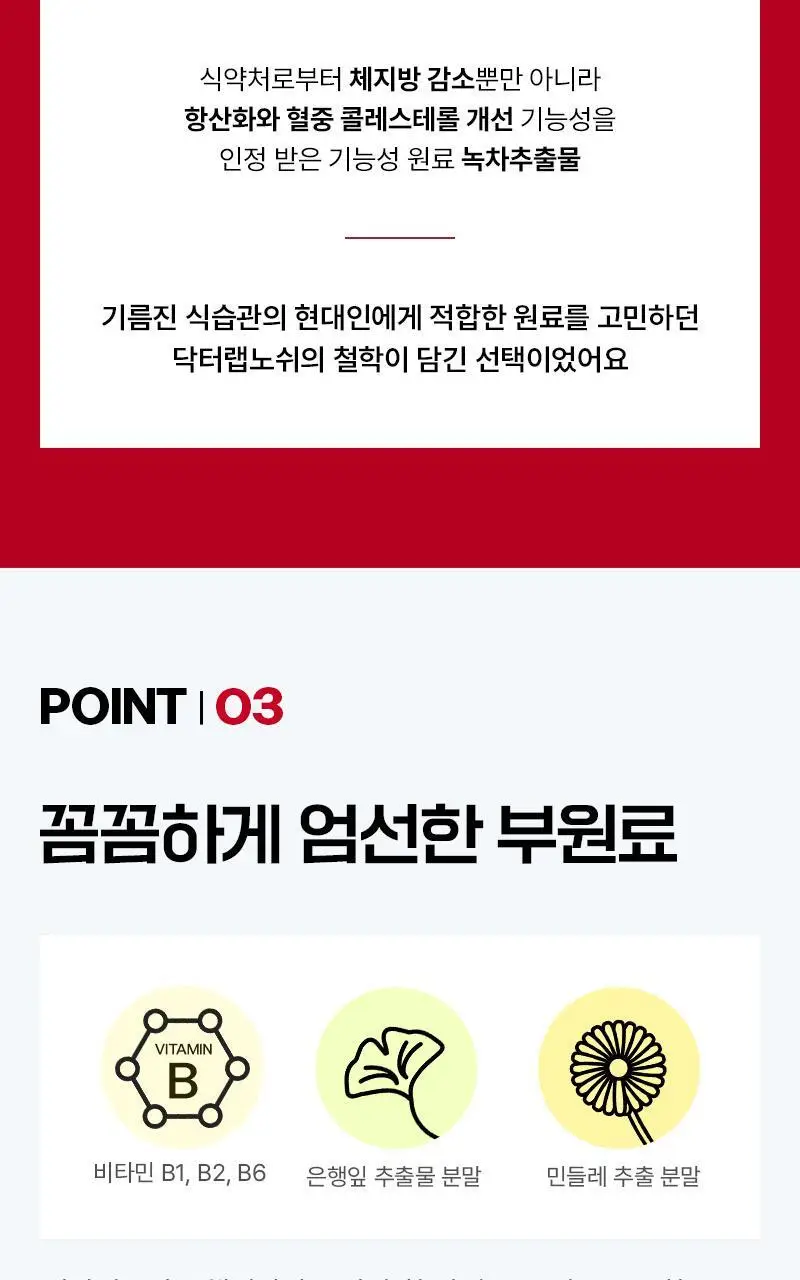 닥터랩노쉬 혈당관리 다이어트 혈당슬림컷 14포 (2주분) 상세페이지 17