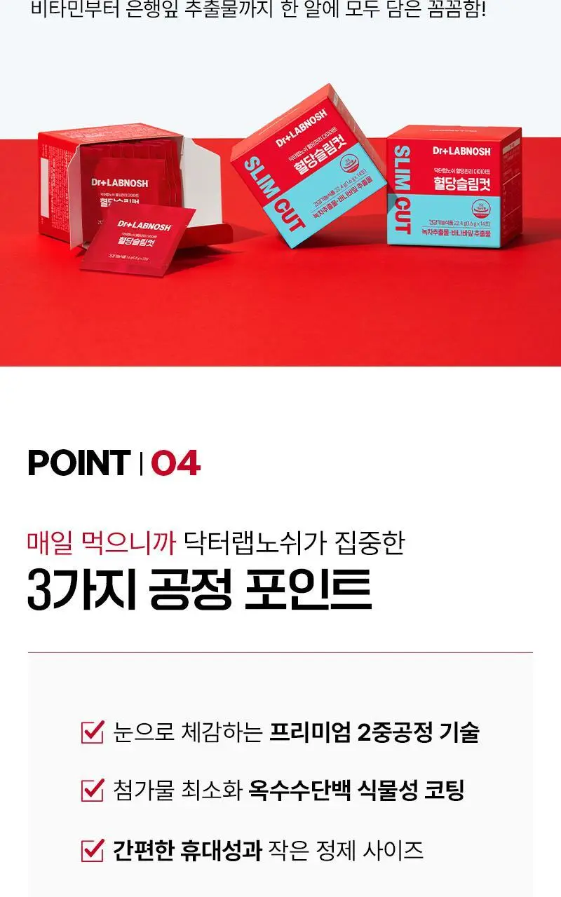 닥터랩노쉬 혈당관리 다이어트 혈당슬림컷 14포 (2주분) 상세페이지 18