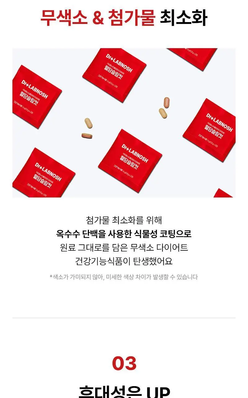 닥터랩노쉬 혈당관리 다이어트 혈당슬림컷 14포 (2주분) 상세페이지 20