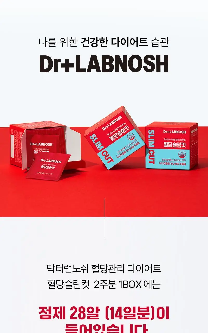 닥터랩노쉬 혈당관리 다이어트 혈당슬림컷 14포 (2주분) 상세페이지 23