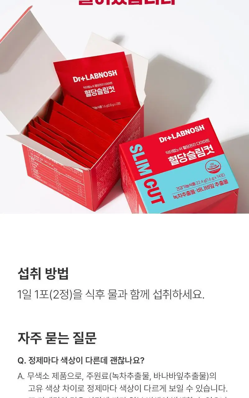 닥터랩노쉬 혈당관리 다이어트 혈당슬림컷 14포 (2주분) 상세페이지 24