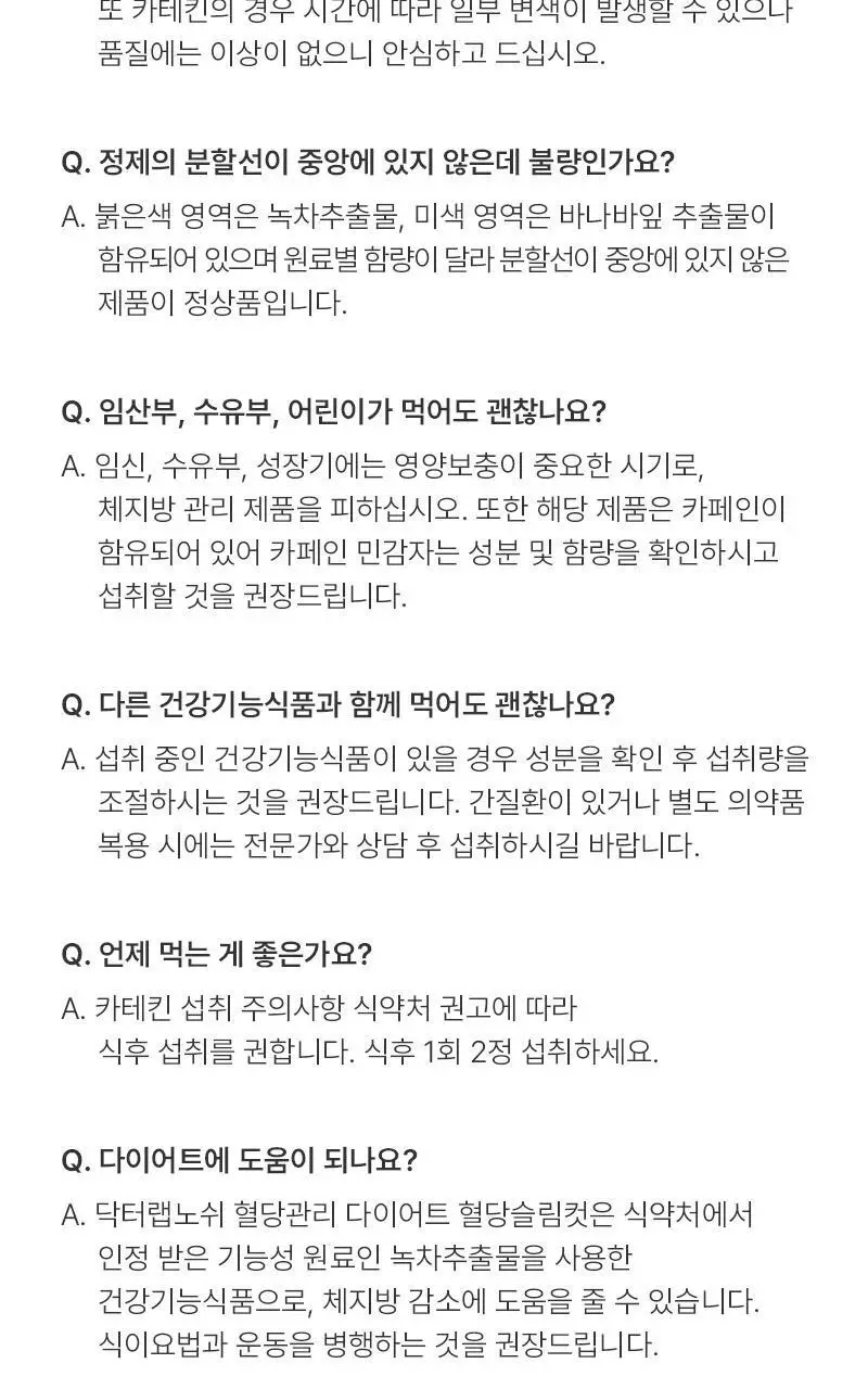 닥터랩노쉬 혈당관리 다이어트 혈당슬림컷 14포 (2주분) 상세페이지 25