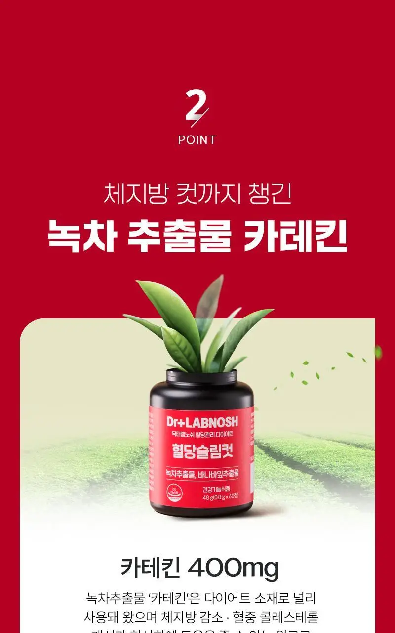 닥터랩노쉬 혈당관리 다이어트 혈당슬림컷 60정 (4주분) 상세페이지 11