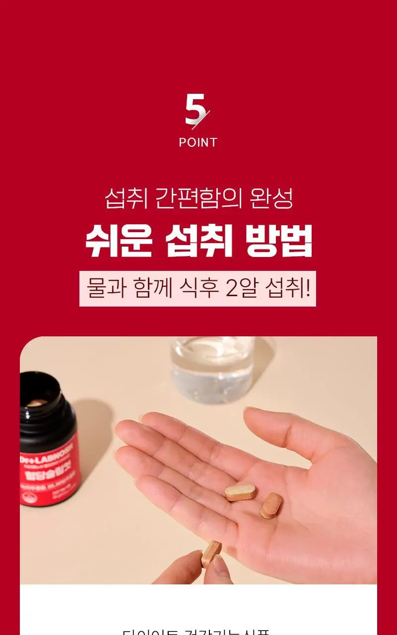 닥터랩노쉬 혈당관리 다이어트 혈당슬림컷 60정 (4주분) 상세페이지 18