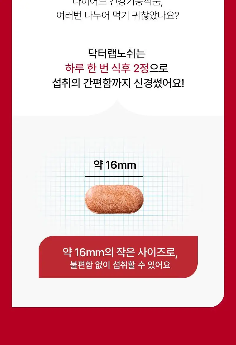 닥터랩노쉬 혈당관리 다이어트 혈당슬림컷 60정 (4주분) 상세페이지 19