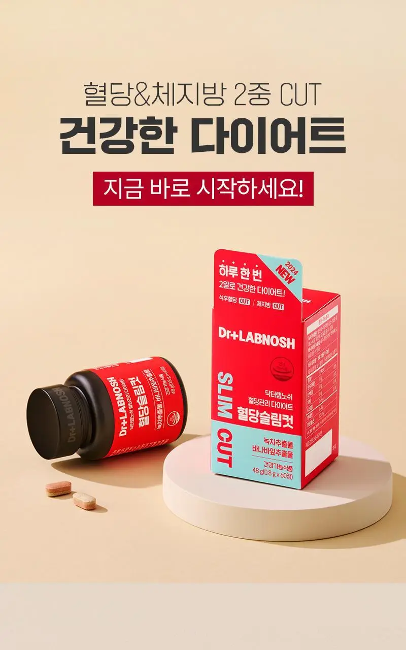 닥터랩노쉬 혈당관리 다이어트 혈당슬림컷 60정 (4주분) 상세페이지 20