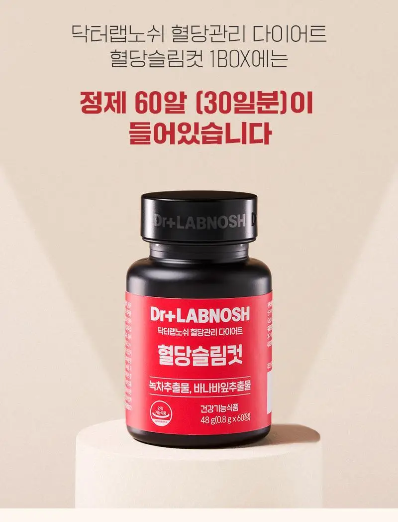 닥터랩노쉬 혈당관리 다이어트 혈당슬림컷 60정 (4주분) 상세페이지 21