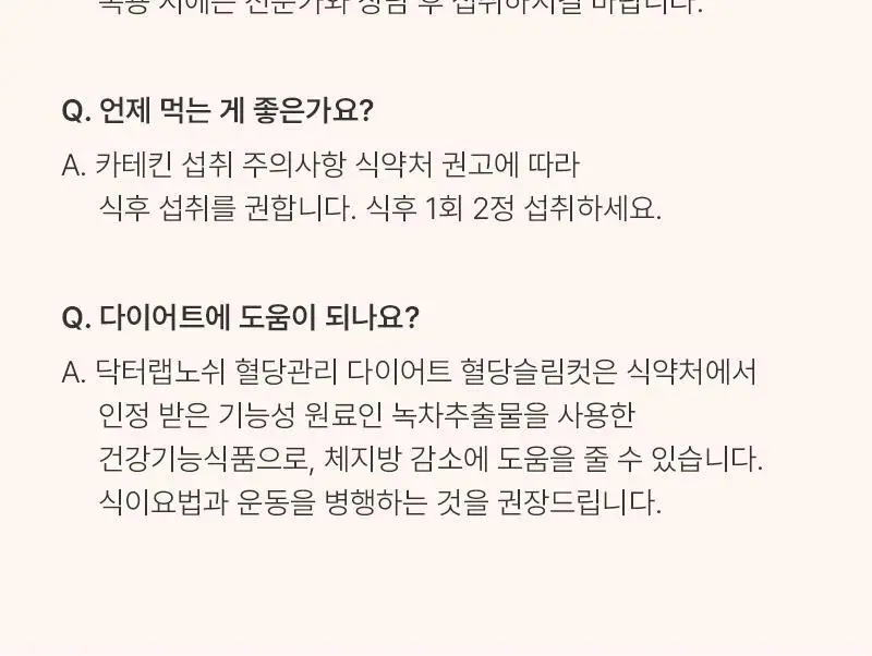 닥터랩노쉬 혈당관리 다이어트 혈당슬림컷 60정 (4주분) 상세페이지 23