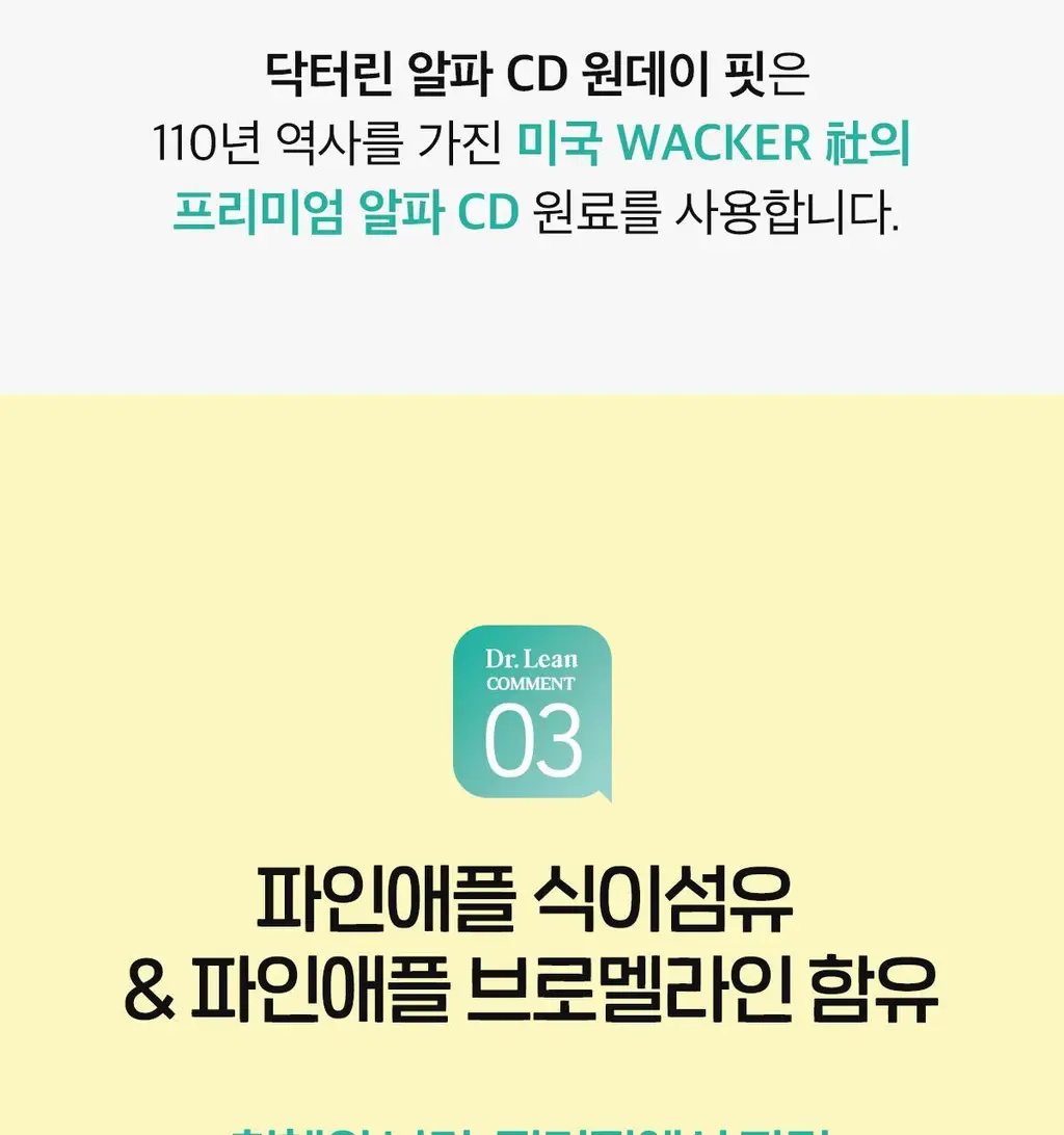 닥터린 알파CD 원데이 핏 14포&30포 (2/4주분) 상세페이지 18