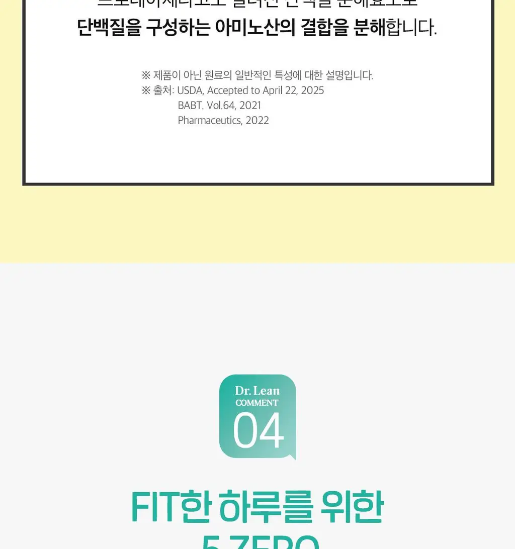 닥터린 알파CD 원데이 핏 14포&30포 (2/4주분) 상세페이지 21