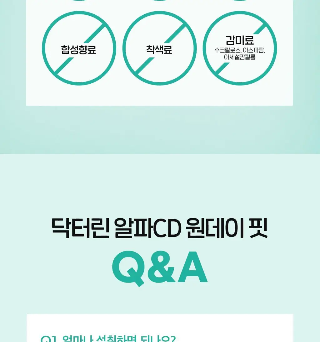 닥터린 알파CD 원데이 핏 14포&30포 (2/4주분) 상세페이지 28