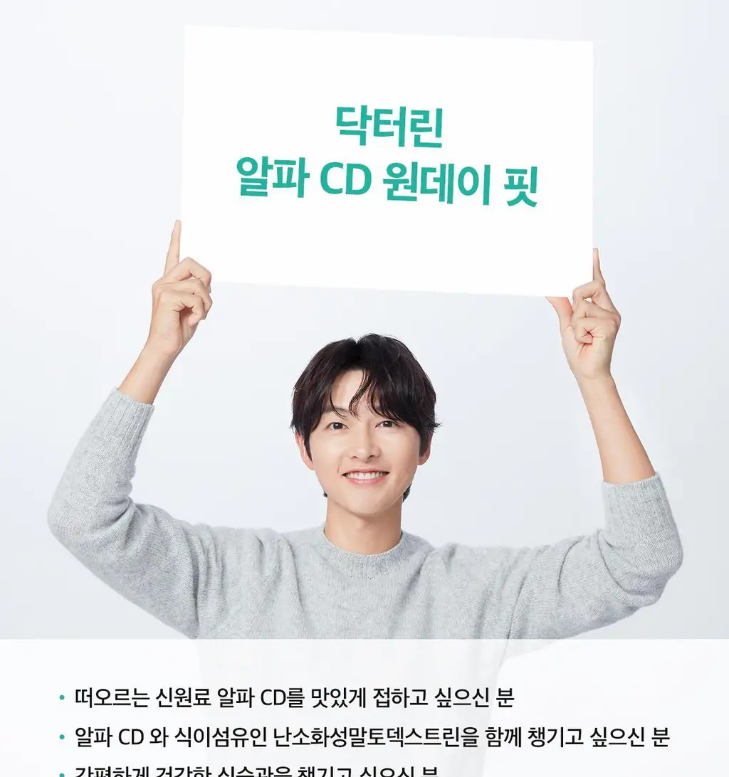 닥터린 알파CD 원데이 핏 14포&30포 (2/4주분) 상세페이지 33