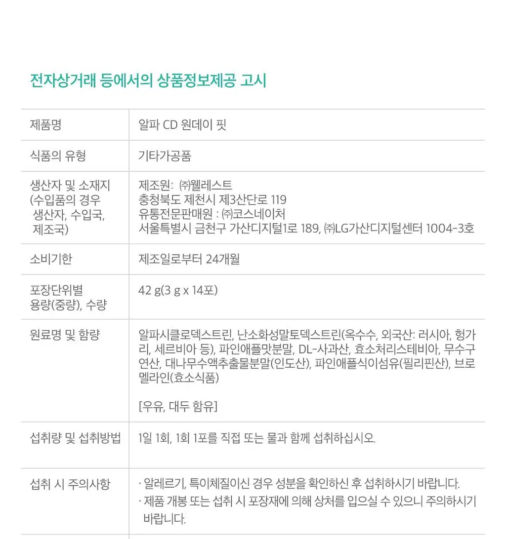 닥터린 알파CD 원데이 핏 14포&30포 (2/4주분) 상세페이지 38