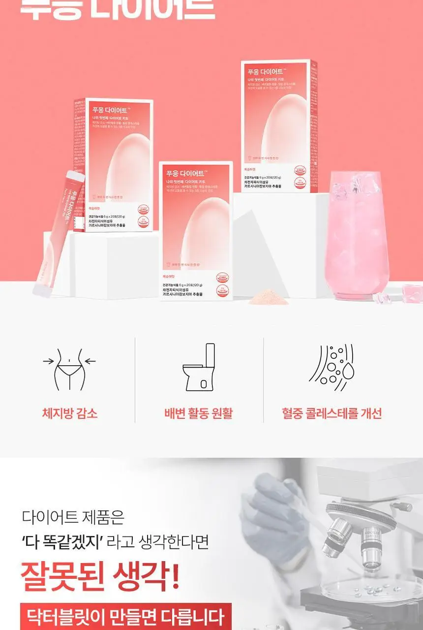 닥터블릿 푸응 다이어트14포 (7일분) 상세페이지 3