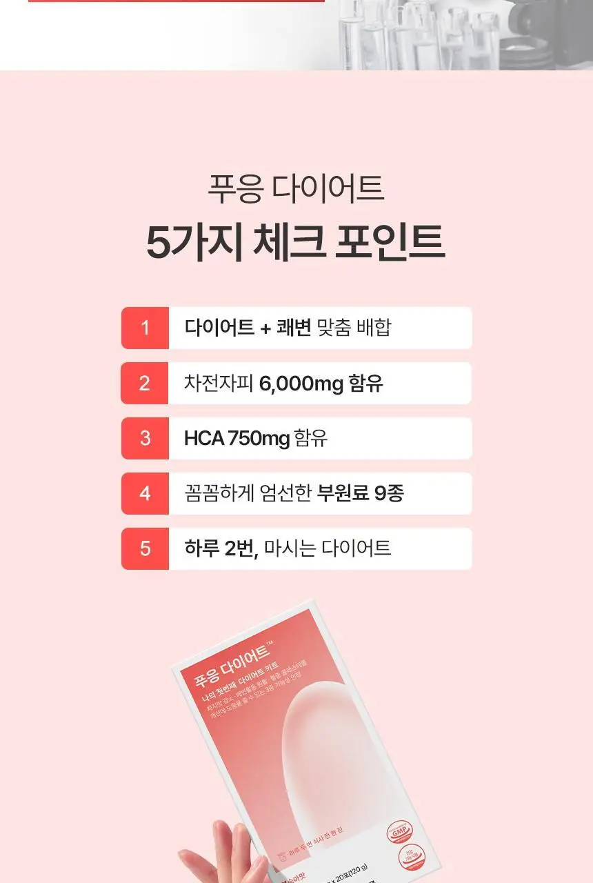 닥터블릿 푸응 다이어트14포 (7일분) 상세페이지 4