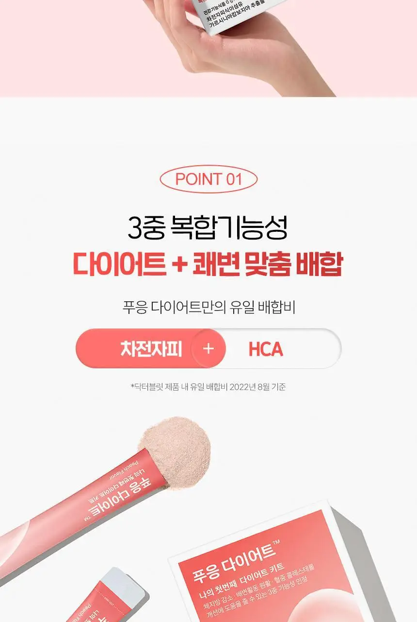 닥터블릿 푸응 다이어트14포 (7일분) 상세페이지 5