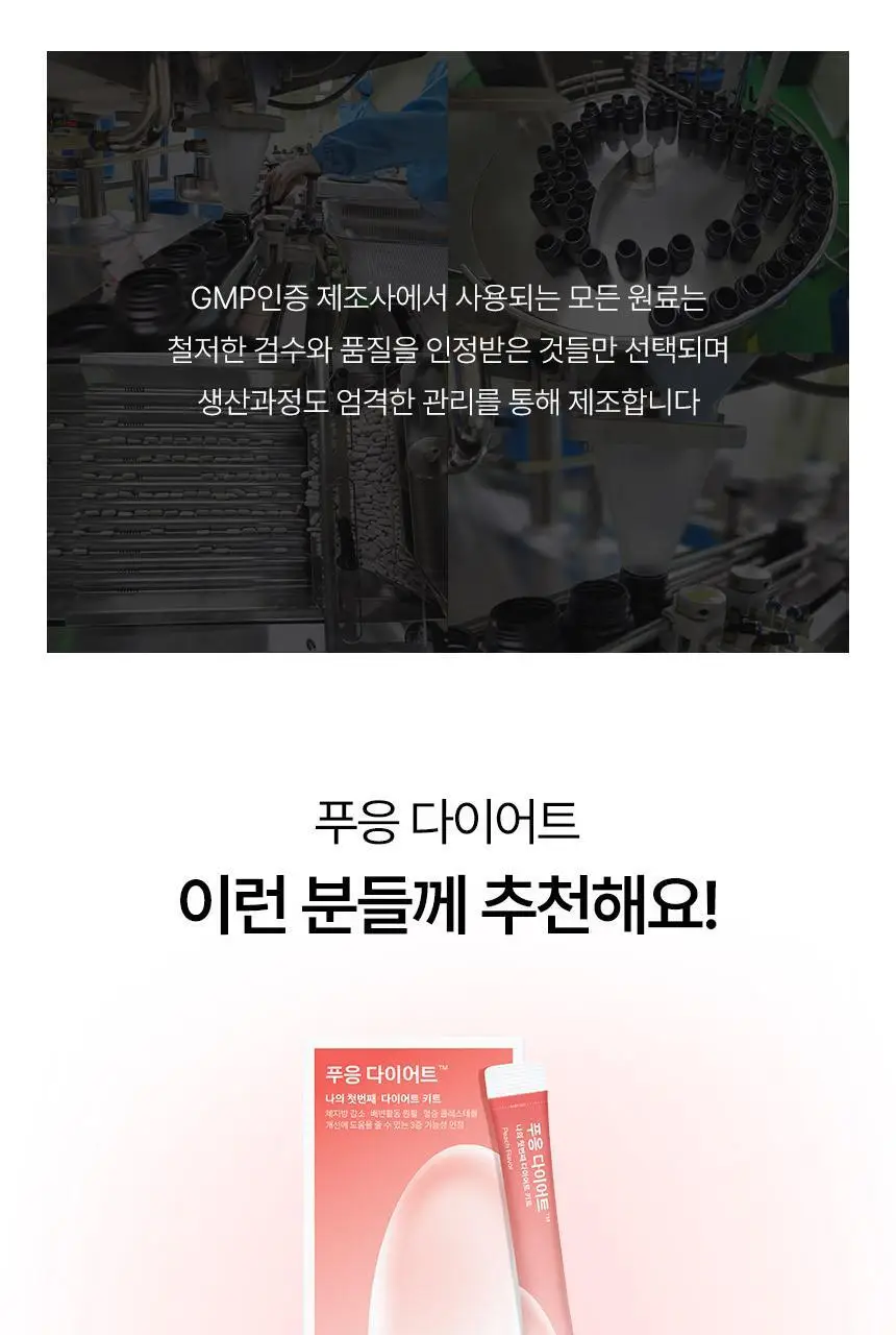 닥터블릿 푸응 다이어트14포 (7일분) 상세페이지 18