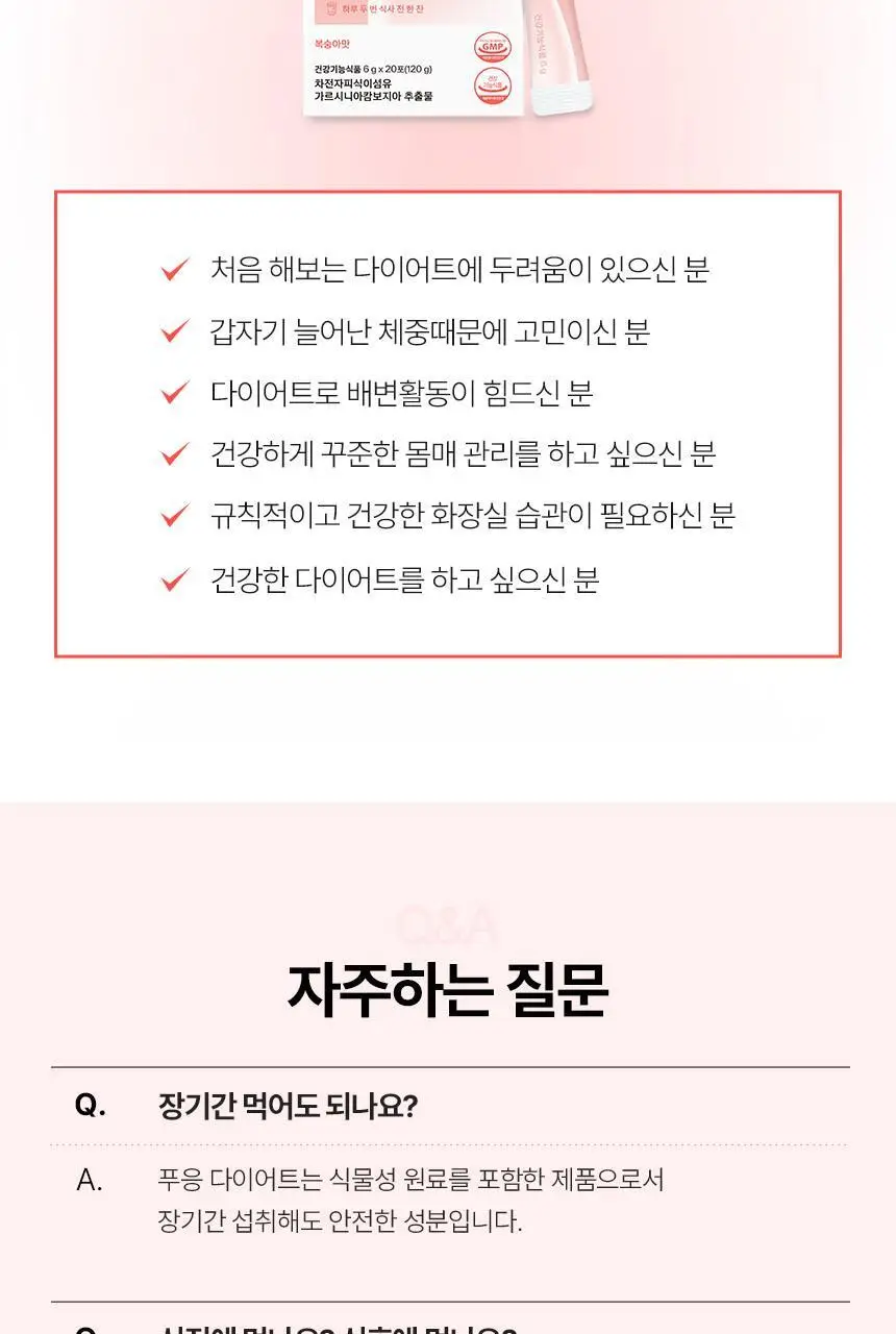 닥터블릿 푸응 다이어트14포 (7일분) 상세페이지 19