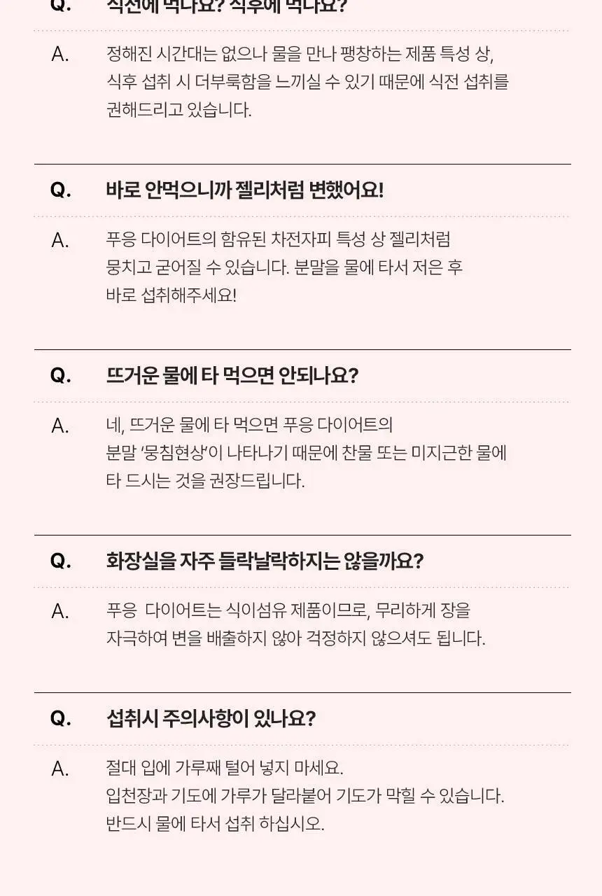닥터블릿 푸응 다이어트14포 (7일분) 상세페이지 20