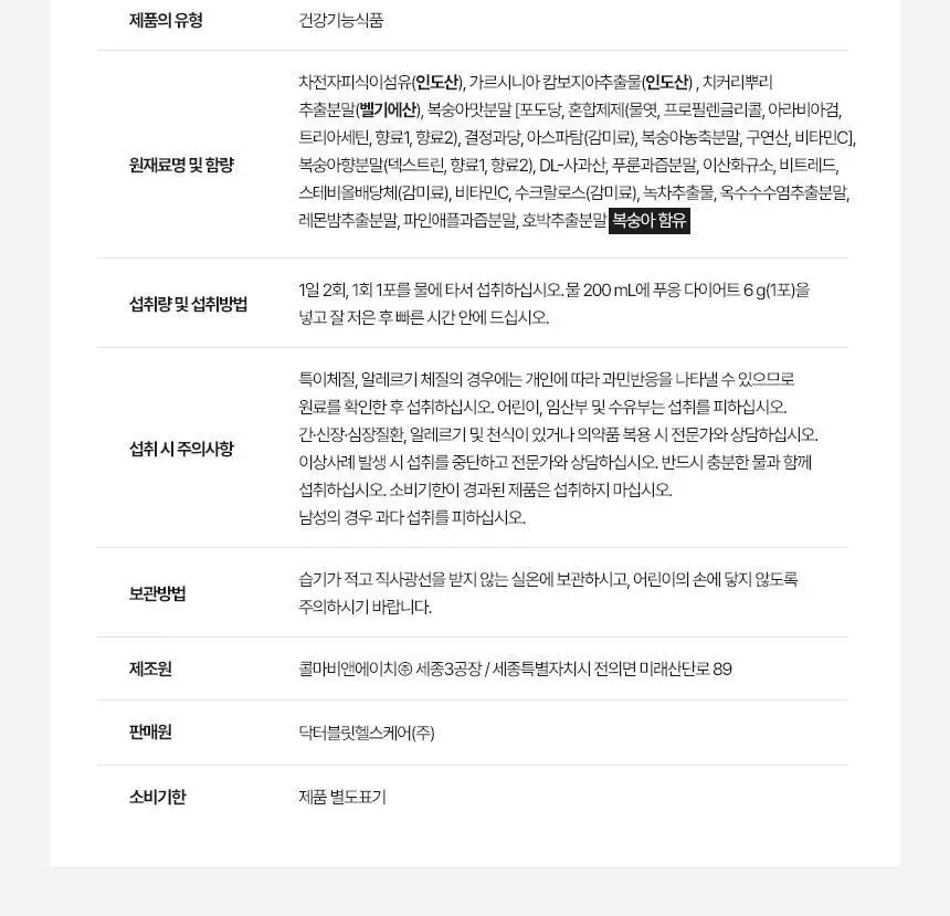 닥터블릿 푸응 다이어트14포 (7일분) 상세페이지 23
