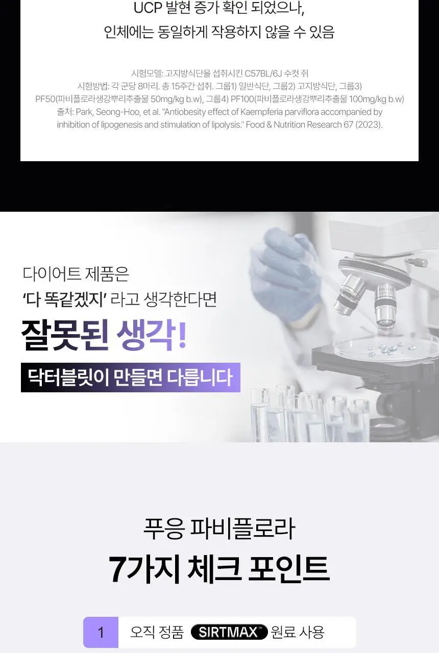 닥터블릿 푸응 파비플로라 14캡슐 (2주분) 상세페이지 5