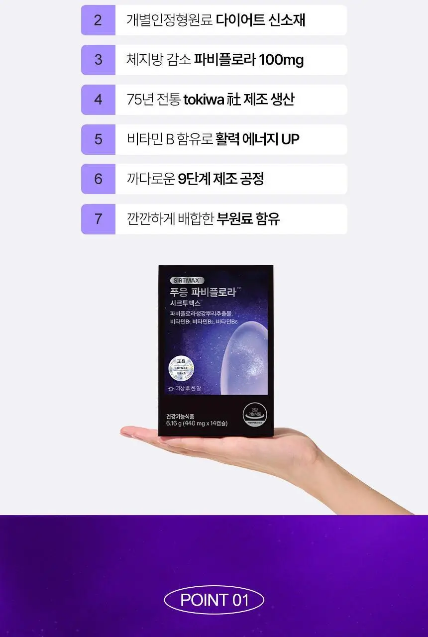 닥터블릿 푸응 파비플로라 14캡슐 (2주분) 상세페이지 6