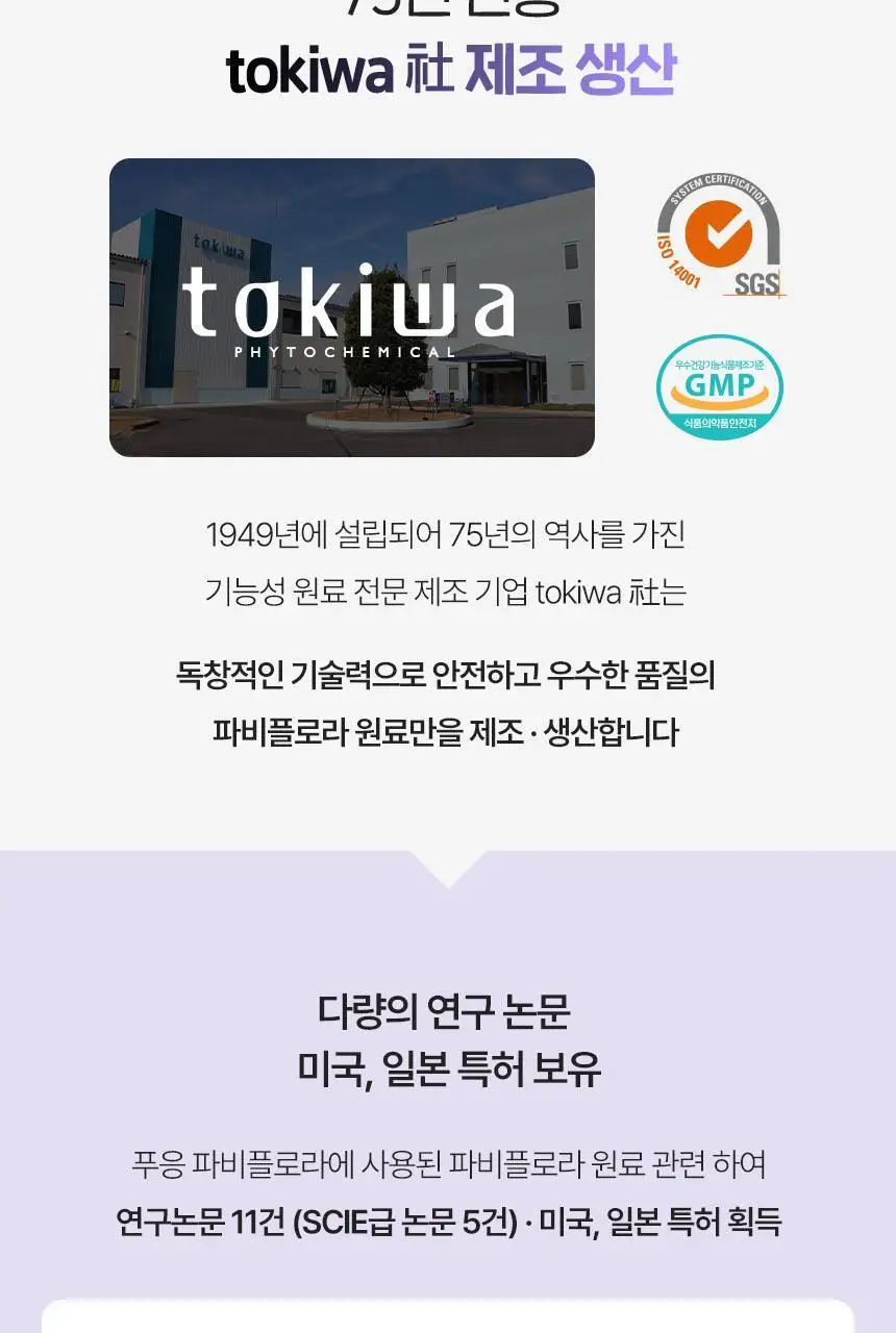 닥터블릿 푸응 파비플로라 14캡슐 (2주분) 상세페이지 13
