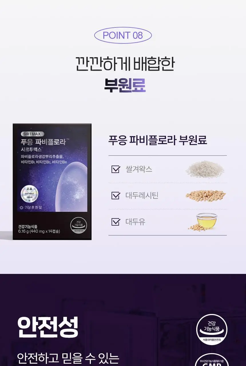 닥터블릿 푸응 파비플로라 14캡슐 (2주분) 상세페이지 19