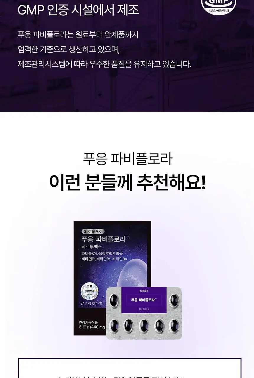 닥터블릿 푸응 파비플로라 14캡슐 (2주분) 상세페이지 20