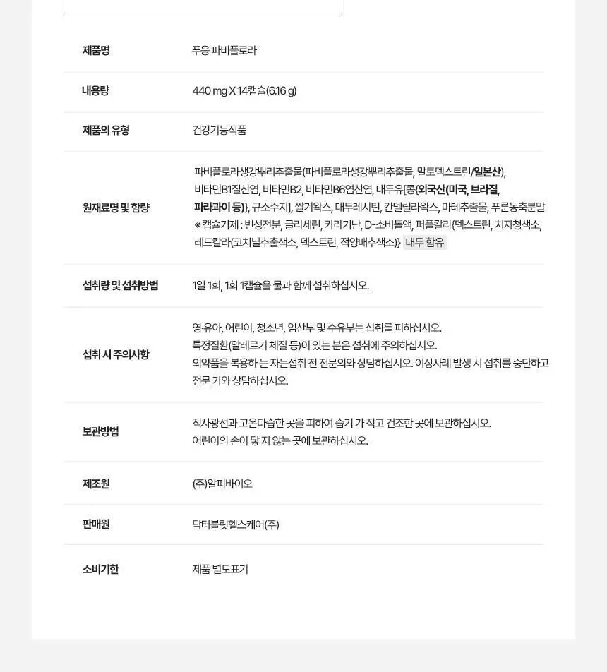 닥터블릿 푸응 파비플로라 14캡슐 (2주분) 상세페이지 25