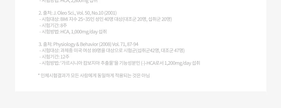 닥터아돌 위디어트 히카바이오틱스 하이드록시 시트르산 21포 (21일분) 상세페이지 10