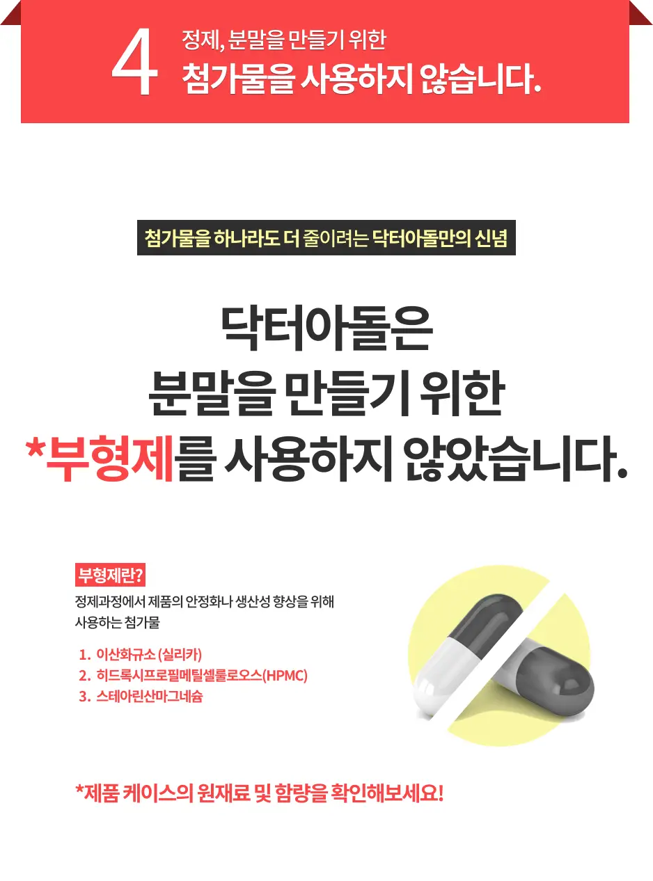 닥터아돌 위디어트 히카바이오틱스 하이드록시 시트르산 21포 (21일분) 상세페이지 11