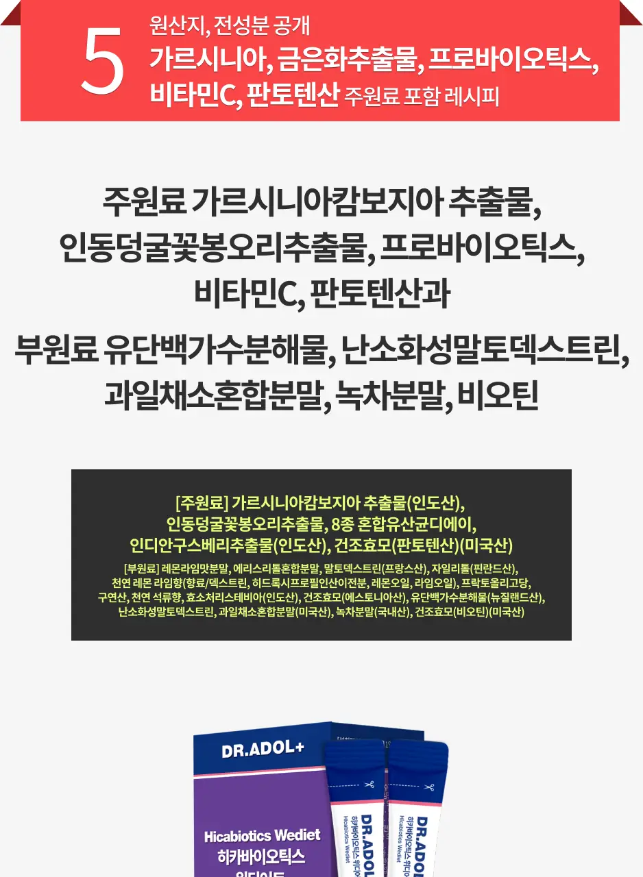 닥터아돌 위디어트 히카바이오틱스 하이드록시 시트르산 21포 (21일분) 상세페이지 12