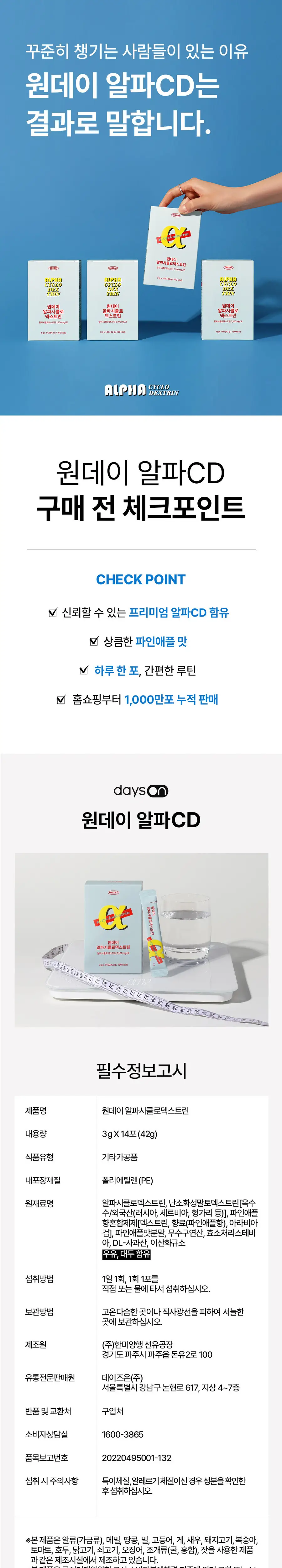 데이즈온 원데이 알파시클로덱스트린 알파CD 14포 1+1 기획 (28일분) 상세페이지 5