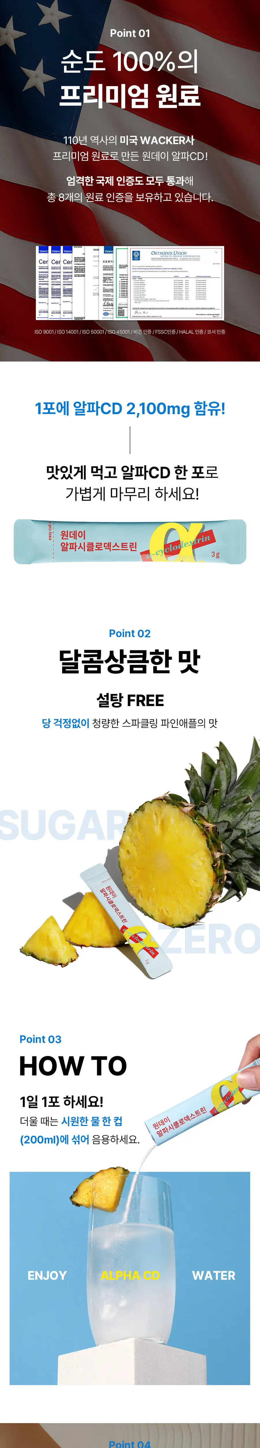 데이즈온 원데이 알파시클로덱스트린 알파cd 14포 (14일분) 상세페이지 3