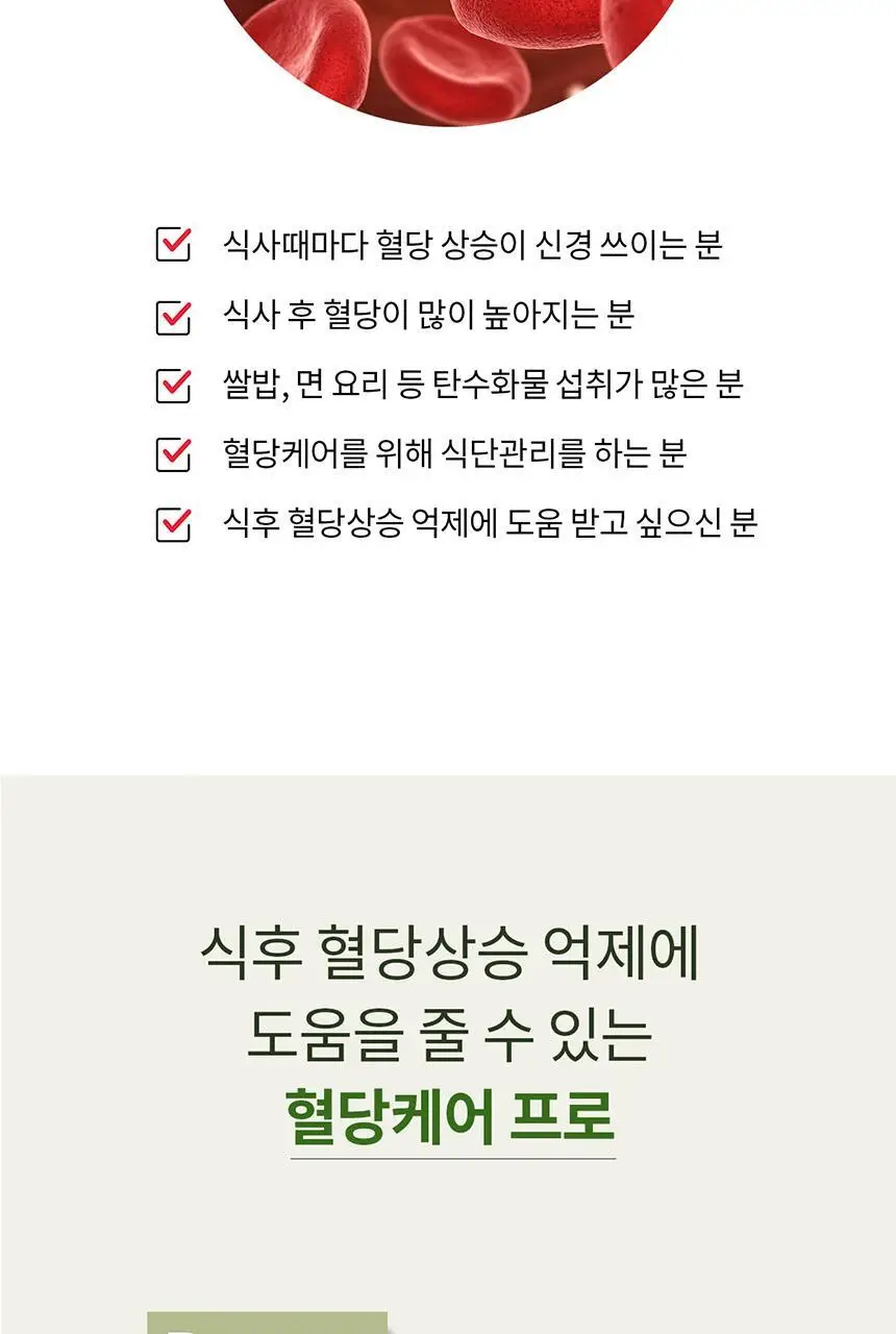 덴프스 혈당케어 프로 3박스/6개월분 +증정: 비타민C 3포 상세페이지 6