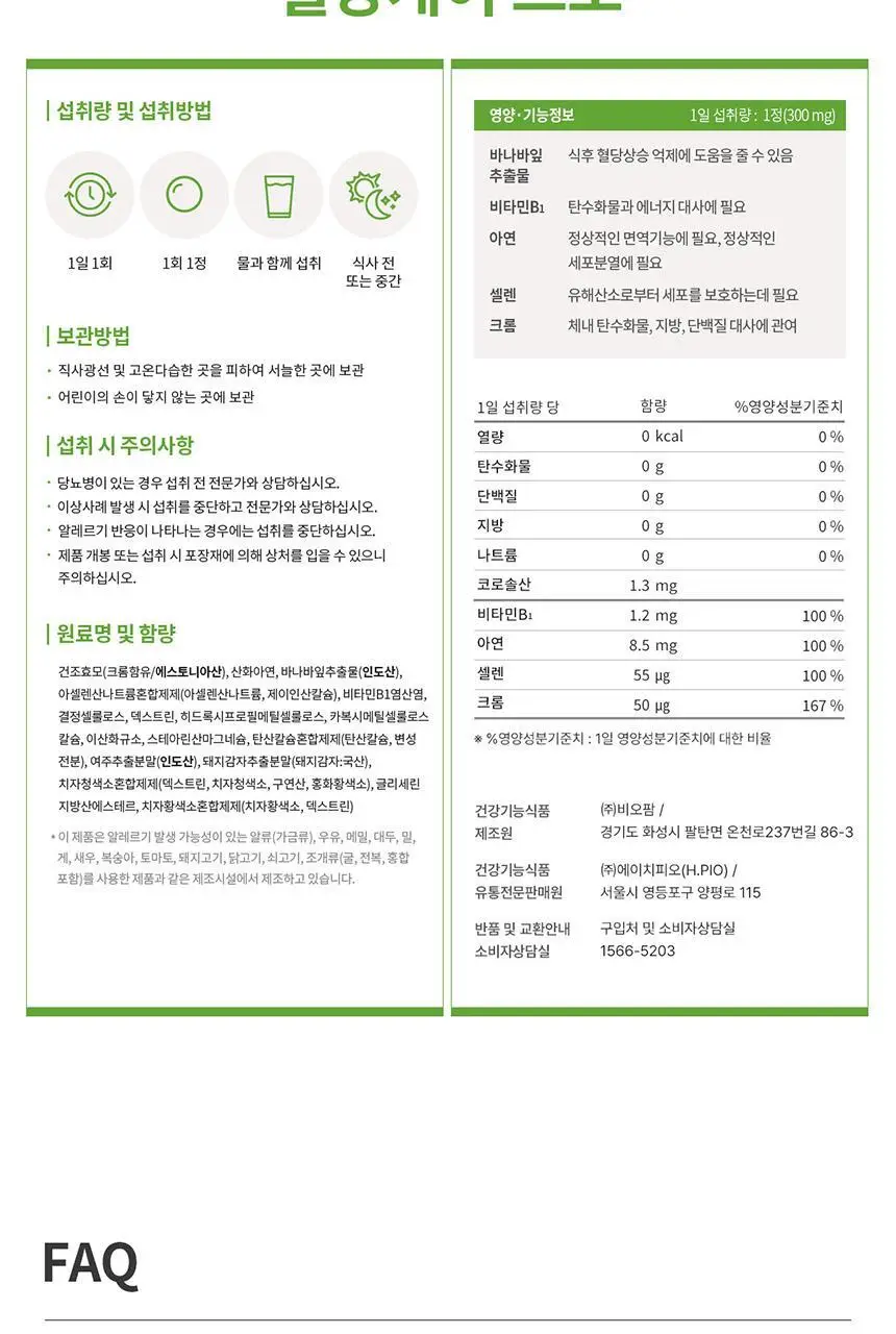 덴프스 혈당케어 프로 3박스/6개월분 +증정: 비타민C 3포 상세페이지 15
