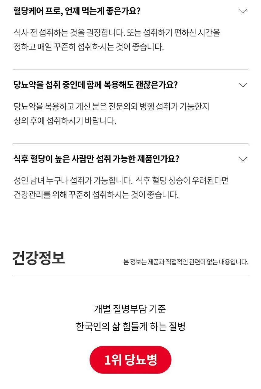 덴프스 혈당케어 프로 3박스/6개월분 +증정: 비타민C 3포 상세페이지 16