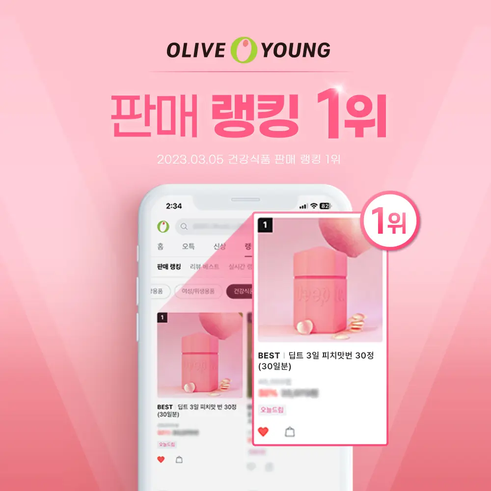 딥트 3일 수퍼패스트 8포 (4일분) 상세페이지 2