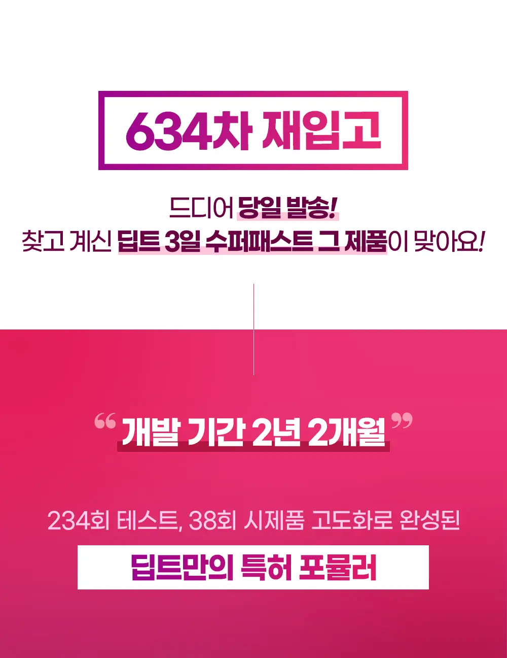 딥트 3일 수퍼패스트 8포 (4일분) 상세페이지 3