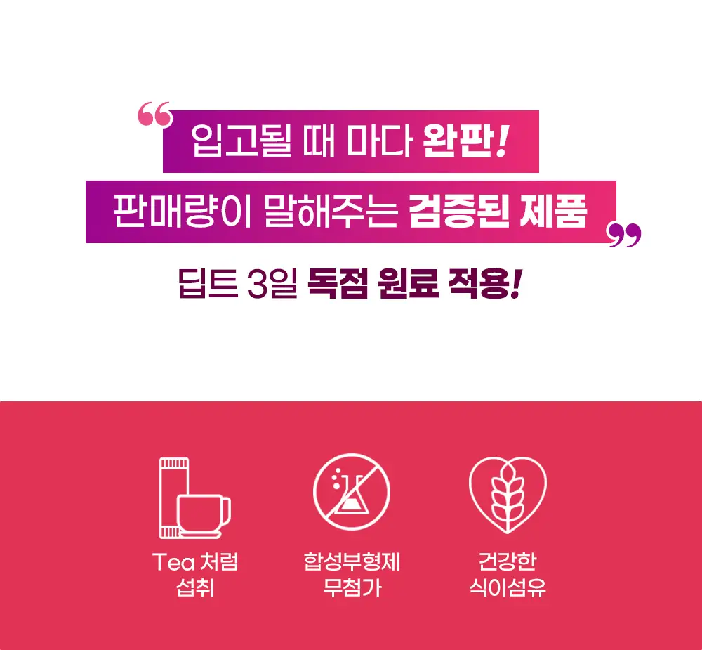딥트 3일 수퍼패스트 8포 (4일분) 상세페이지 4