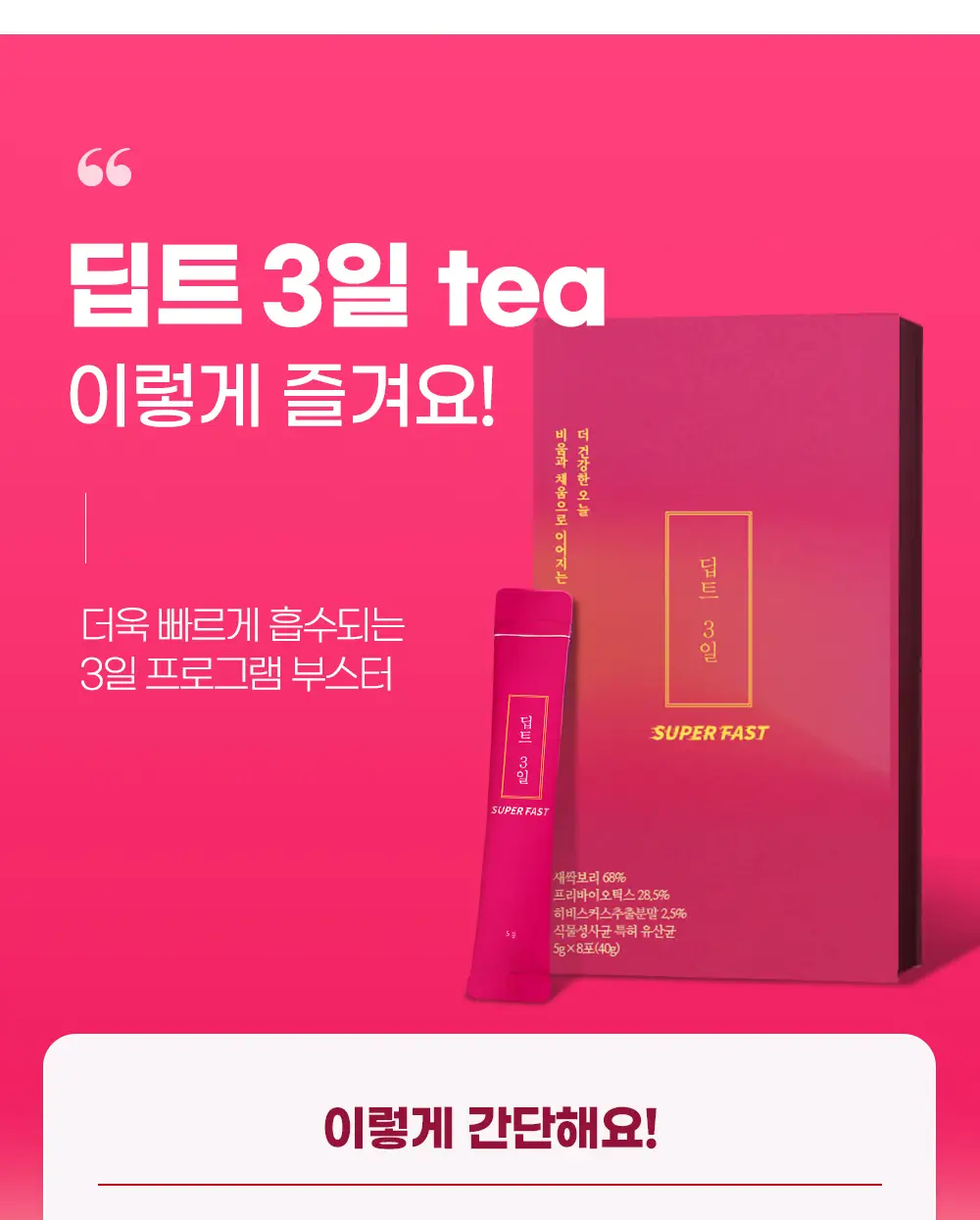 딥트 3일 수퍼패스트 8포 (4일분) 상세페이지 10