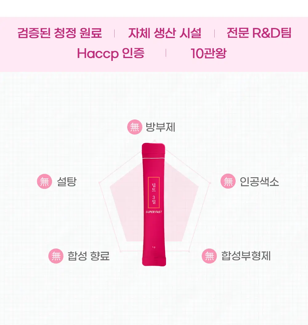 딥트 3일 수퍼패스트 8포 (4일분) 상세페이지 17