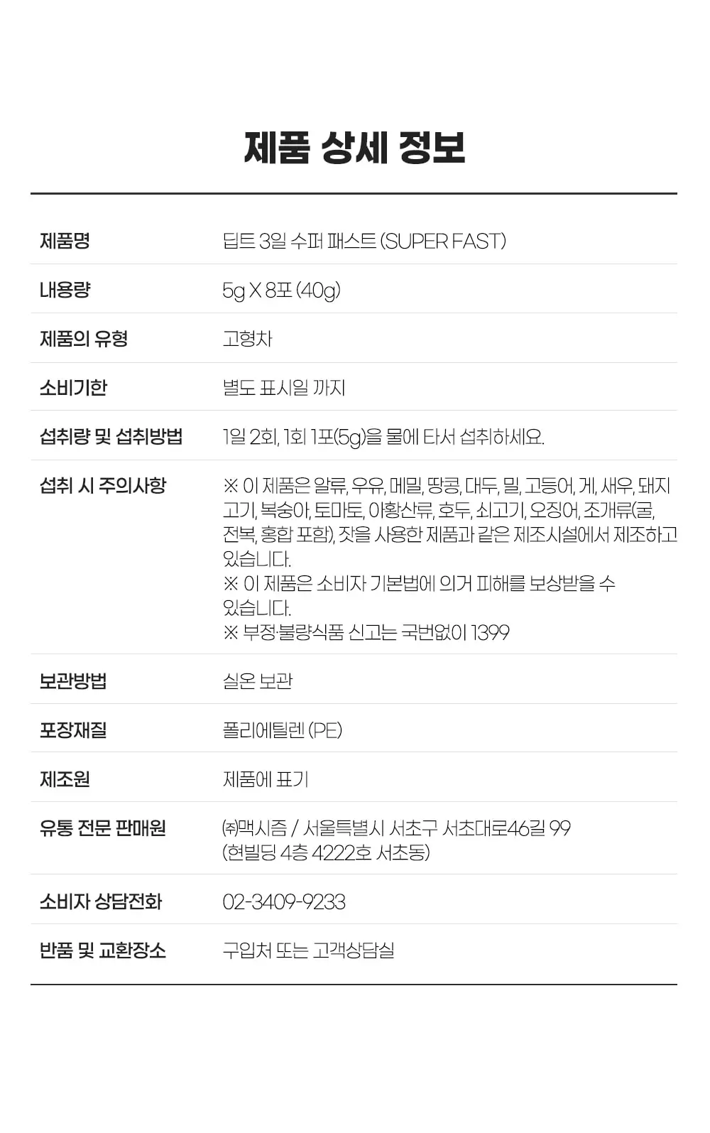 딥트 3일 수퍼패스트 8포 (4일분) 상세페이지 20