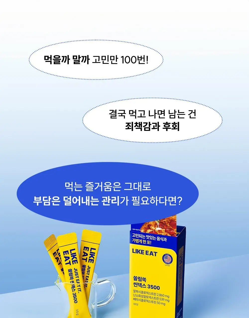 라이킷 쓸림쏙 씬덱스 3500 10포 (10일분) 상세페이지 5