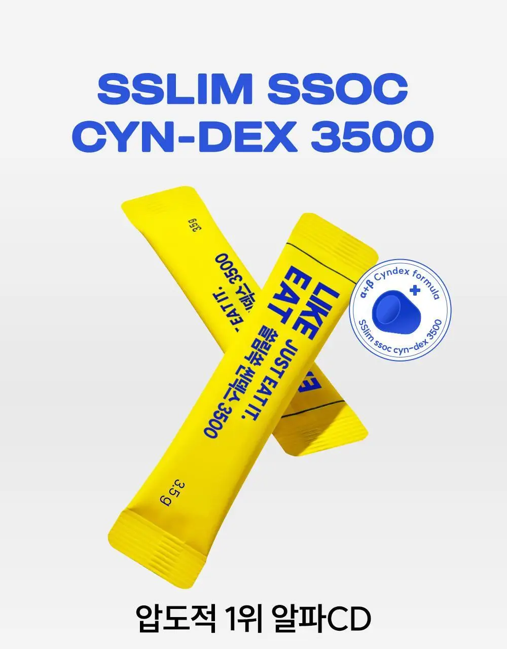라이킷 쓸림쏙 씬덱스 3500 10포 (10일분) 상세페이지 11